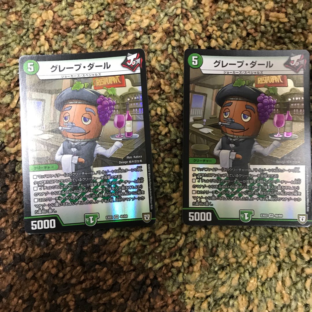 グレープダール2枚