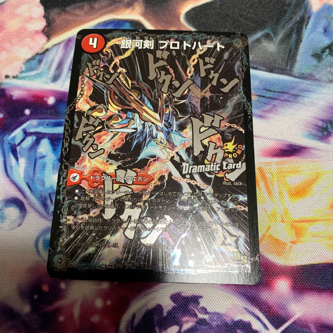 銀河剣 プロトハート|星龍解 ガイギンガ・ソウル(Dramatic Card)