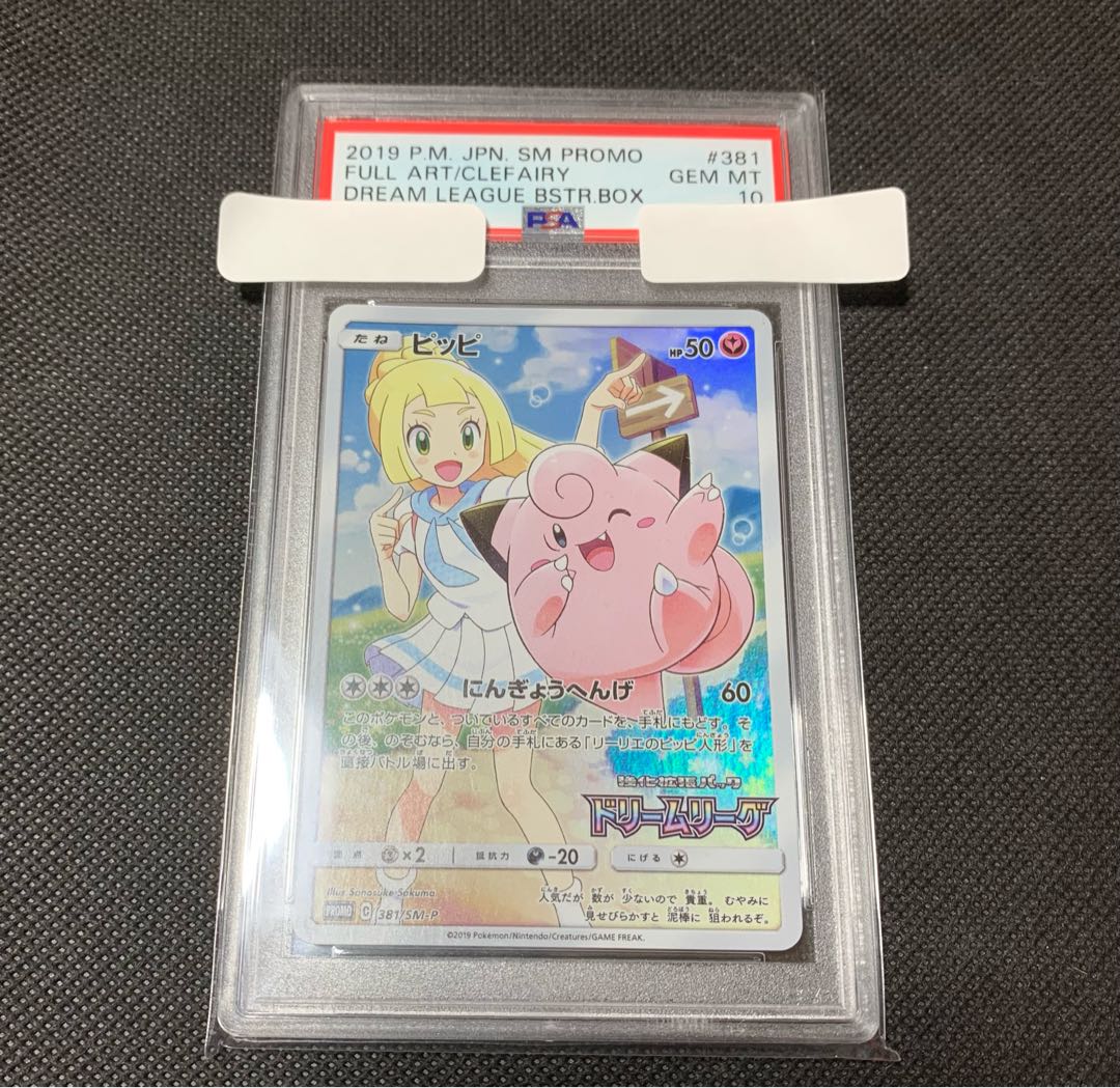 PSA10 ピッピ CHR プロモ リーリエ