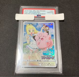 PSA10 ピッピ　CHR プロモ　リーリエ