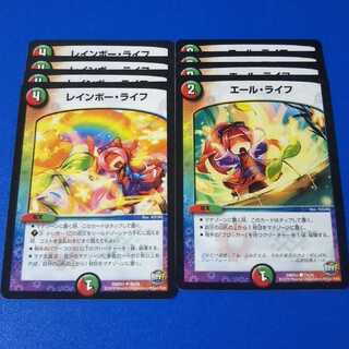 エールライフ、レインボーライフ