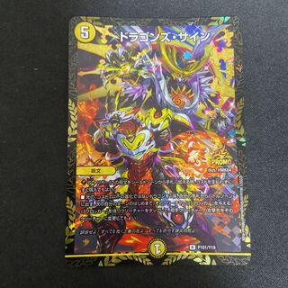 ドラゴンズ・サイン