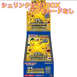 ポケカ 25th Anniversary Collection 1BOX プロ無