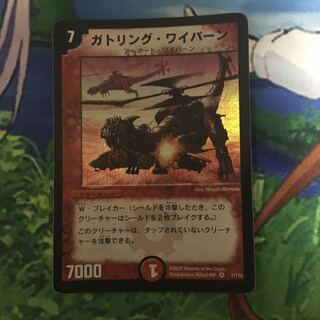 ガトリング・ワイバーン 初期版