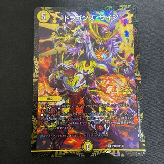 ドラゴンズ・サイン