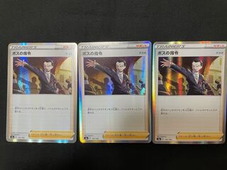 ボスの指令[サカキ](R仕様)3枚