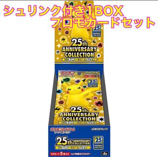 ポケカ25th Anniversary Collection 1BOX プロ有①