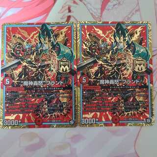 “魔神轟怒”ブランド MAS