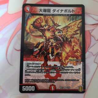 大爆龍 ダイナボルト