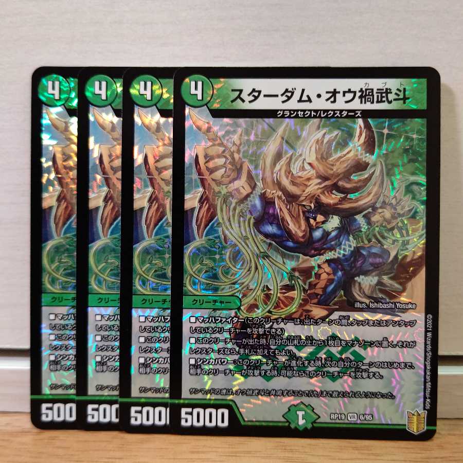 スターダム・オウ禍武斗　4枚