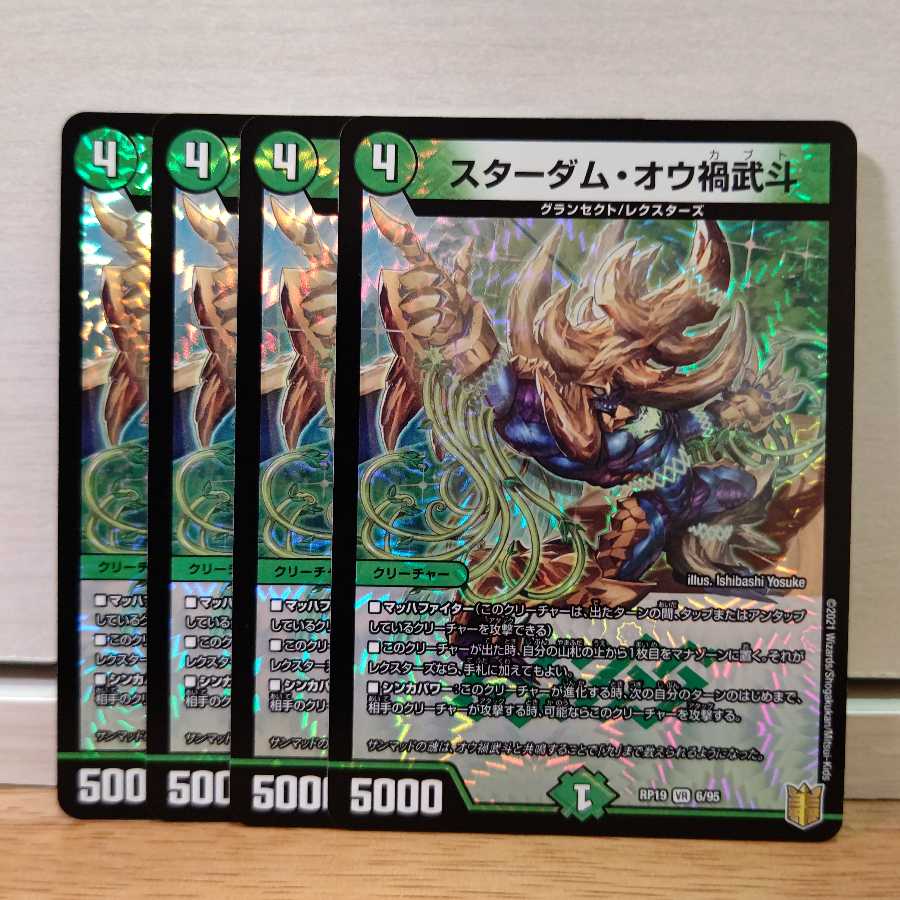 スターダム・オウ禍武斗 4枚