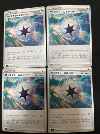 キャプチャーエネルギー U(4枚)
