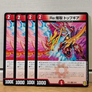 Re:奪取 トップギア　4枚