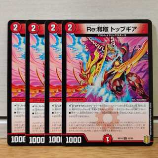 Re:奪取 トップギア　4枚