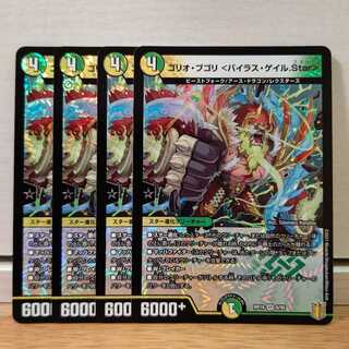 ゴリオ・ブゴリ <バイラス・ゲイル.Star>4枚