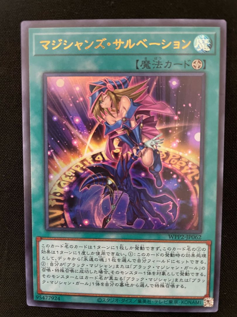 【美品】マジシャンズ・サルベーション ウルトラレア【最安値】