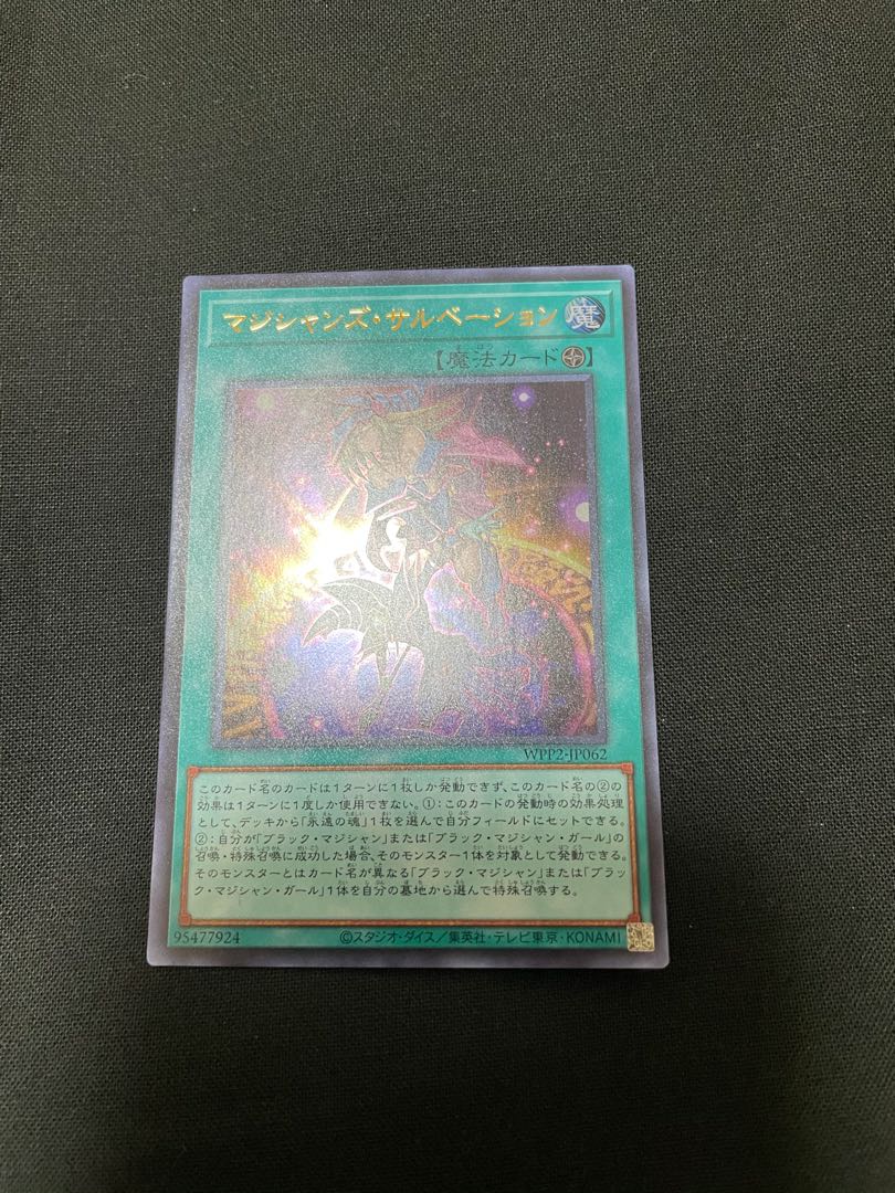 【美品】マジシャンズ・サルベーション ウルトラレア【最安値】