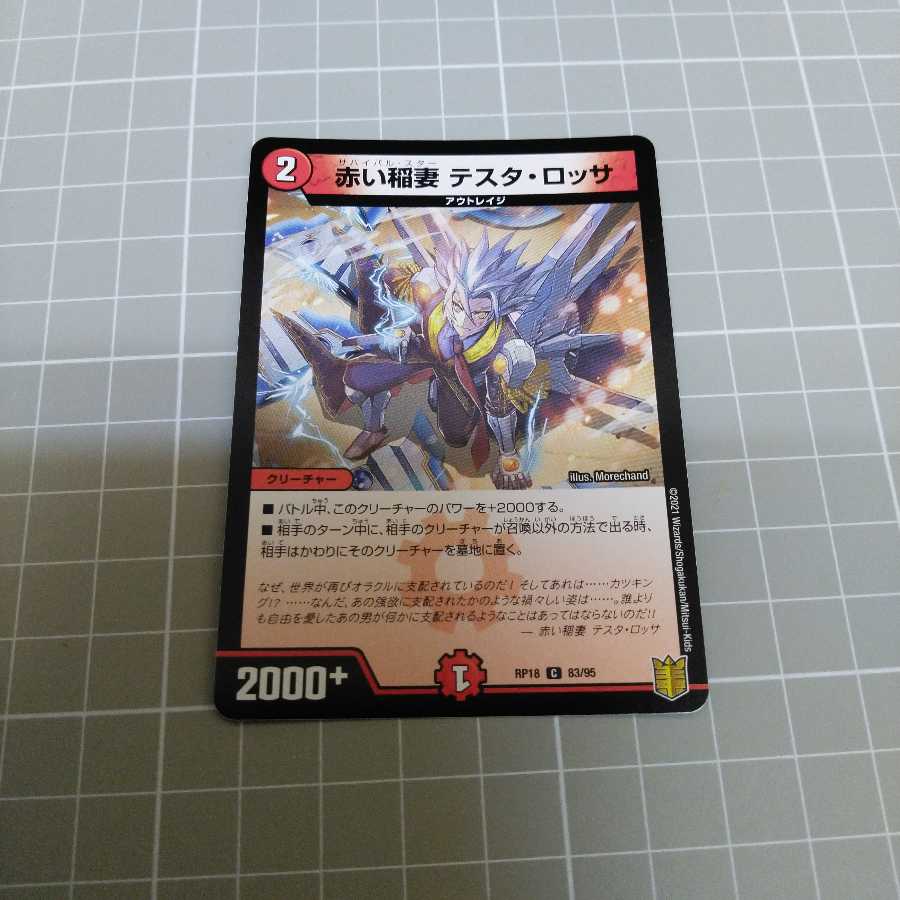 赤い稲妻 テスタ・ロッサ C5枚セット