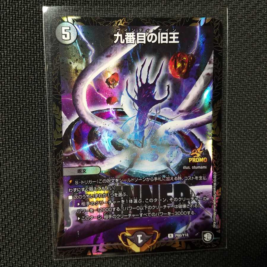 九番目の旧王 winner プロモ