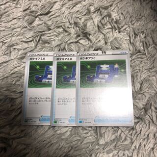 ポケギア3.0 3枚