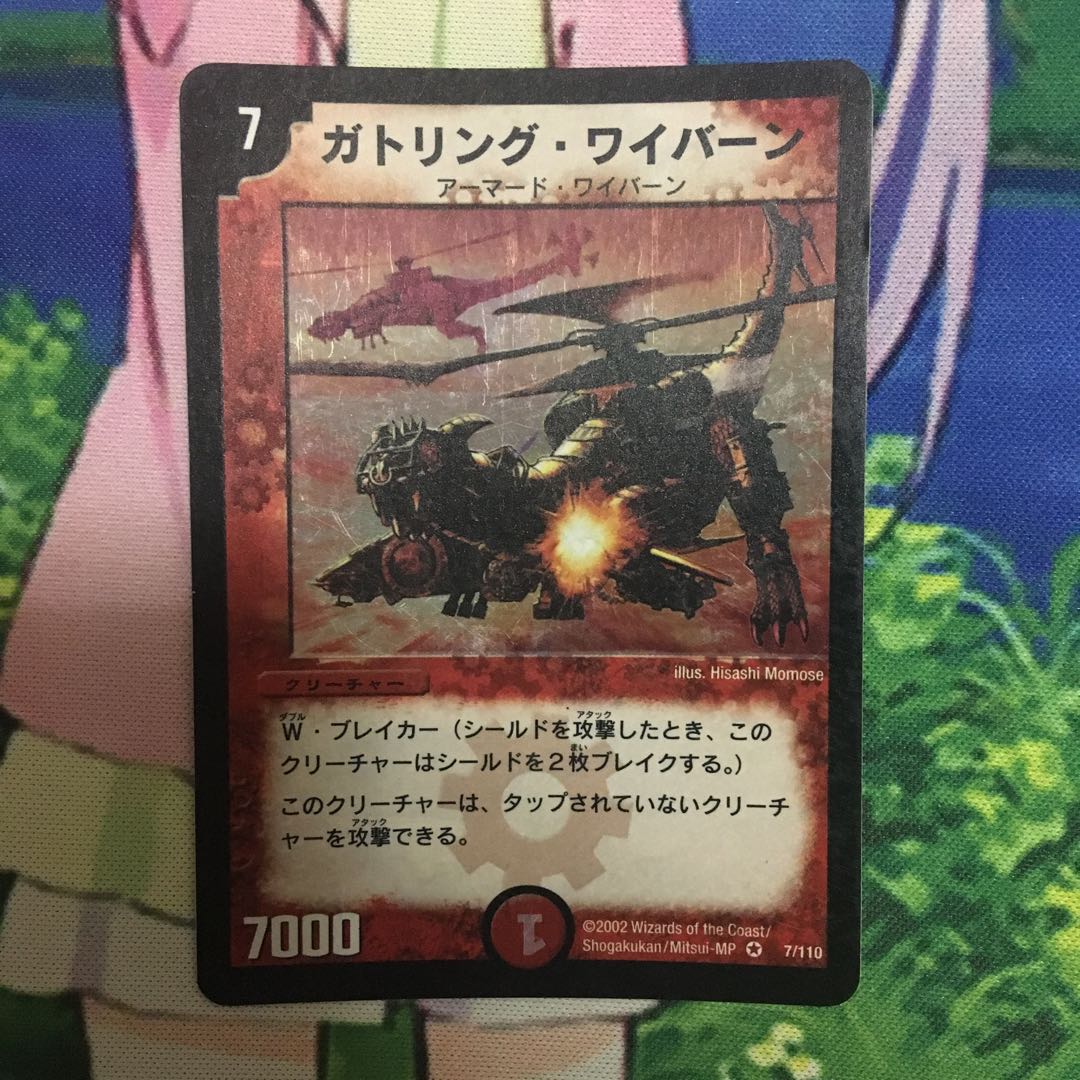 ガトリング・ワイバーン 初期版