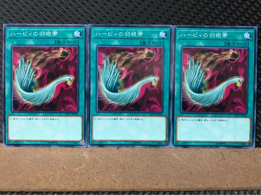 【ぽぽたん】遊戯王 7672 ハーピィの羽根帚 3枚 ノーマル