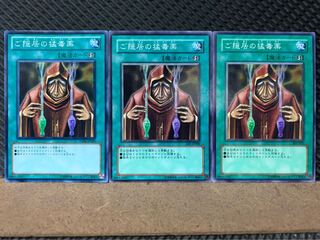 【ぽぽたん】遊戯王 7671 ご隠居の猛毒薬 3枚 ノーマル