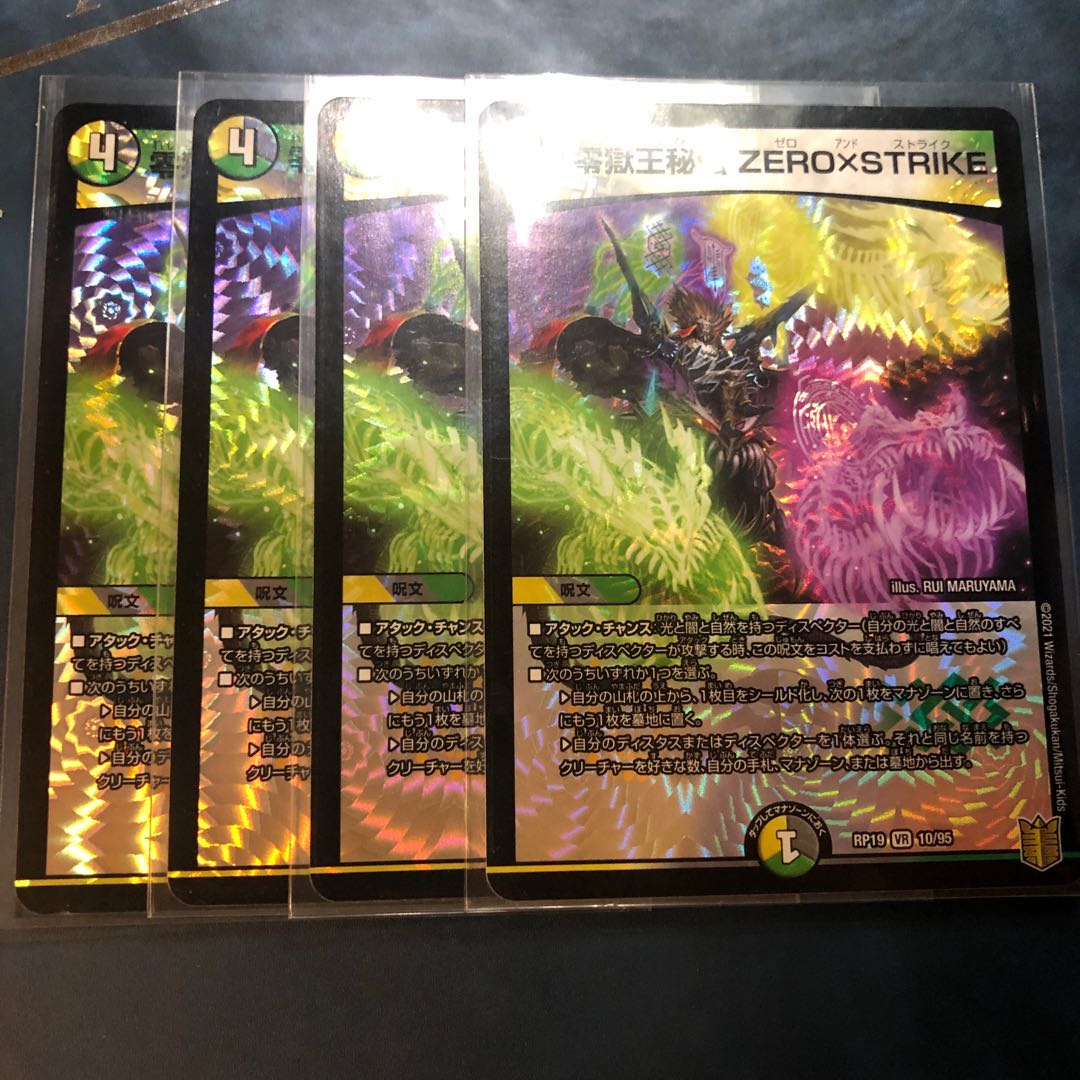 【セット割実施中！】零獄王秘伝 ZERO×STRIKE