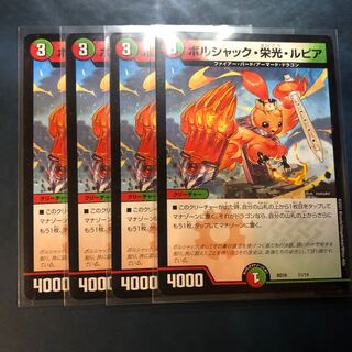 【セット割実施中！】ボルシャック・栄光・ルピア