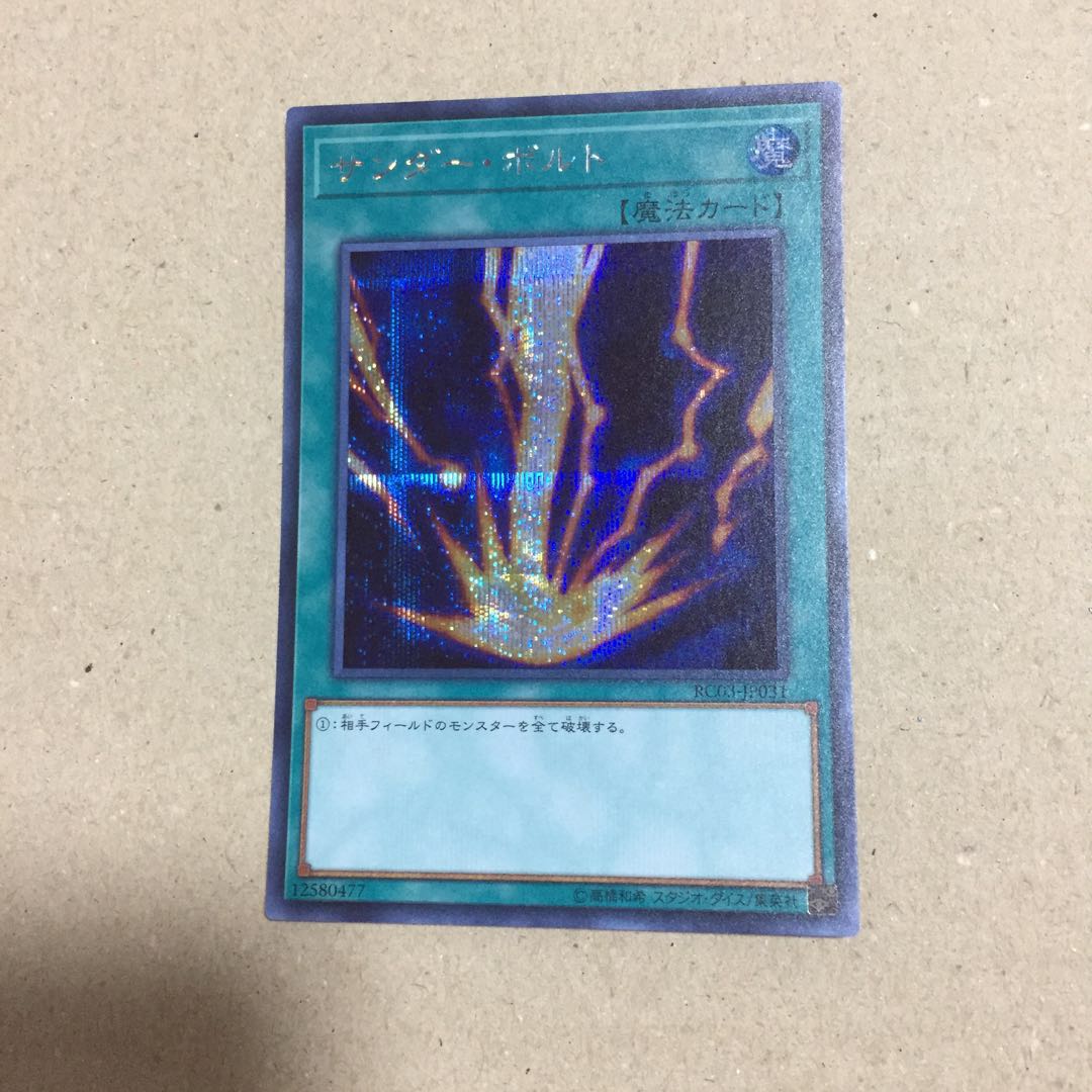 サンダー・ボルト シークレットレア