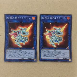 転生炎獣アルミラージ