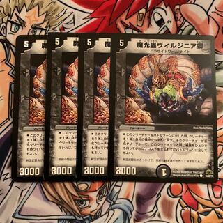 魔光蟲ヴィルジニア卿　4枚