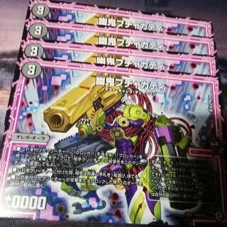 幽鬼ブチャカティ　４枚