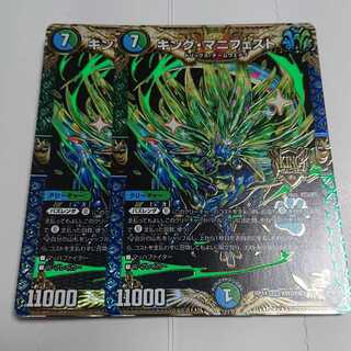 キング・マニフェスト　２枚セット