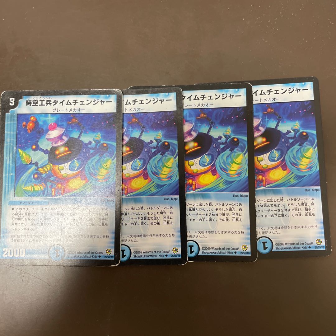 時空工兵タイムチェンジャー 4枚