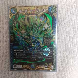 キング・マニフェスト