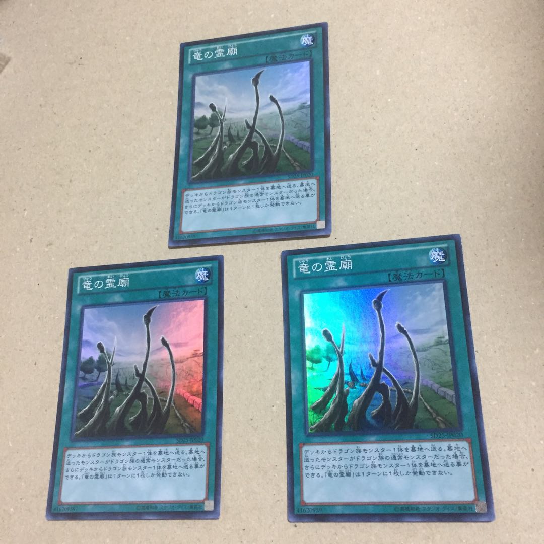 竜の霊廟 スーパーレア