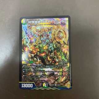 砕慄接続 グレイトフル・ベン