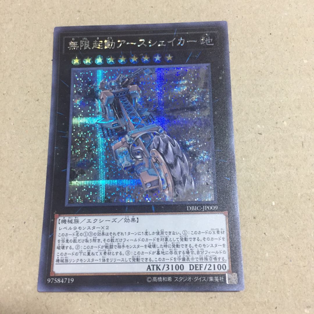 無限起動アースシェイカー シークレットレア