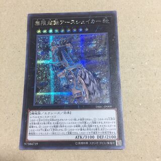 無限起動アースシェイカー シークレットレア