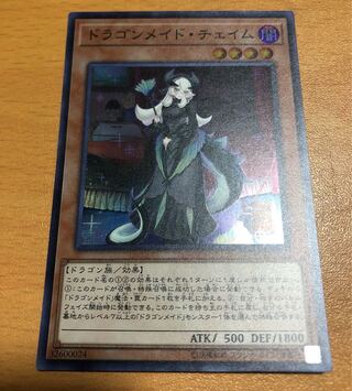 ドラゴンメイド・チェイム