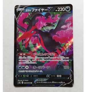 ガラルファイヤーV ポケカ ポケモンカード