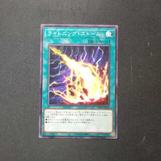 ライトニング・ストーム ノーマル