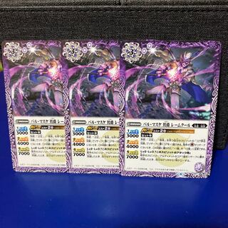 バトスピ バル・マスケ男爵 レームクール 3枚 3枚