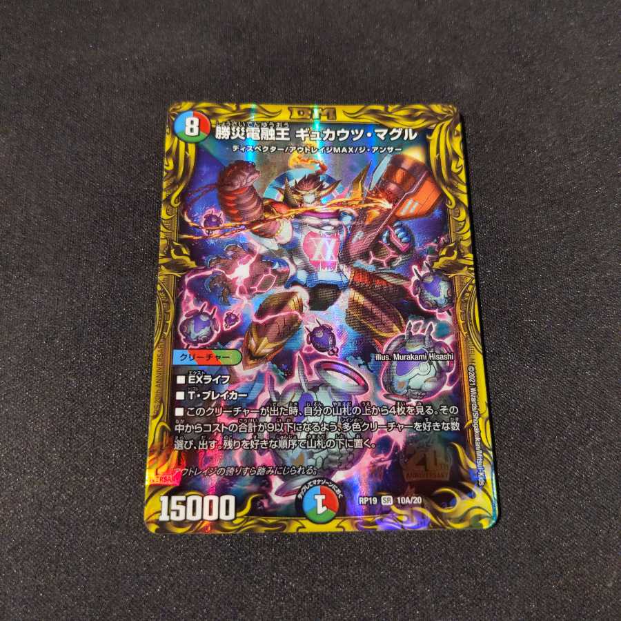 勝災電融王 ギュカウツ・マグル(20thレア仕様)