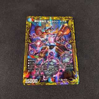 勝災電融王 ギュカウツ・マグル(20thレア仕様)