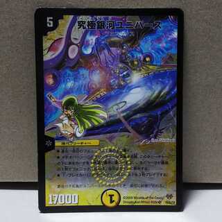 究極銀河ユニバース 1枚 デュエマ