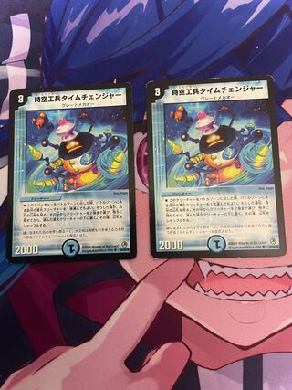 時空工兵タイムチェンジャー