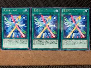 【ぽぽたん】遊戯王 7662 魔導書の奇跡 3枚 レア