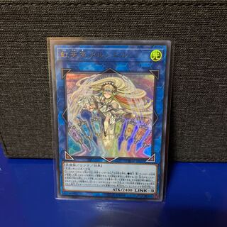 遊戯王 虹天気アルシエル ウルトラレア